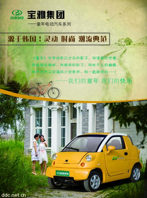 宝雅童年BY07-2电动汽车