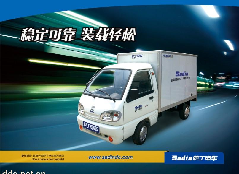 萨丁微型电动箱式货车
