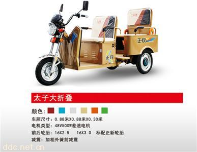 正民电动三轮车太子大折叠