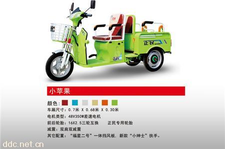 正民电动三轮车小苹果