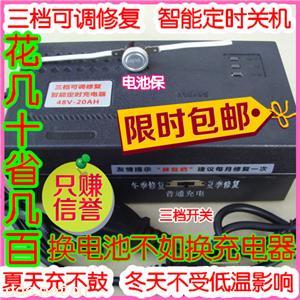 山水电动车三档可调修复定时充电器