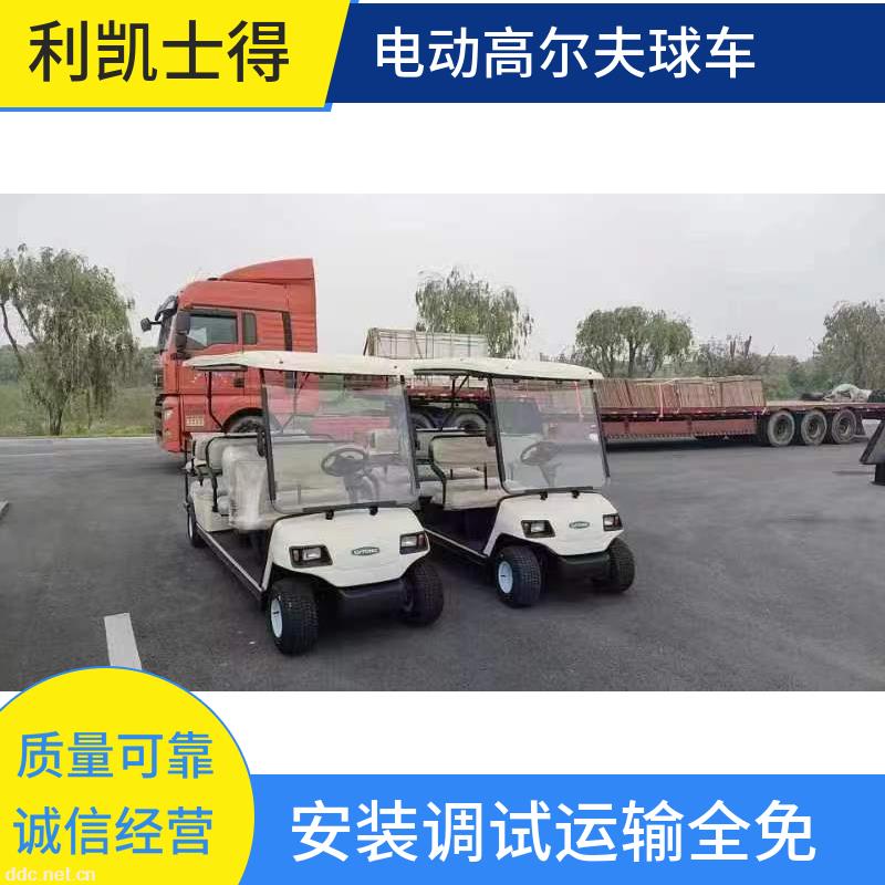 利凯士得电动观光车 电动高尔夫球车厂家