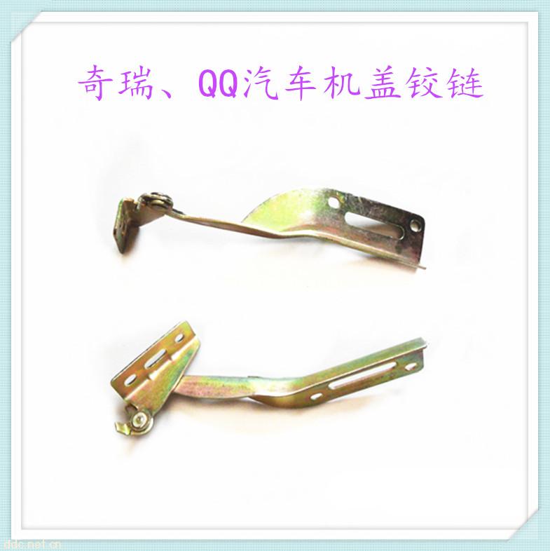 奇瑞QQ汽车配件机盖铰链