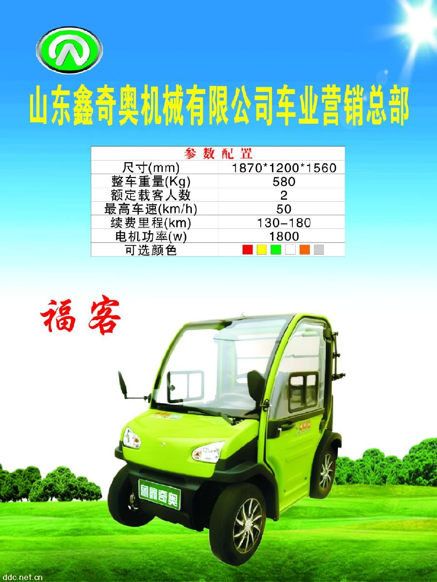 鲁鑫奇奥福客电动汽车