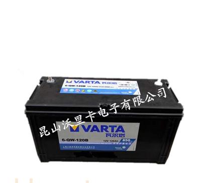 12V120Ah 6-QW-120B瓦尔塔蓄电池