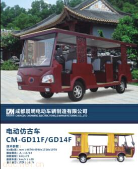 电动仿古车
