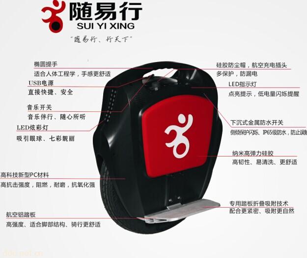 电动独轮车