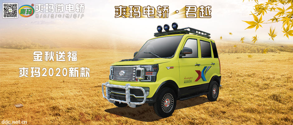 2020畅销新款五门四座全封闭爽玛君越四轮微轿