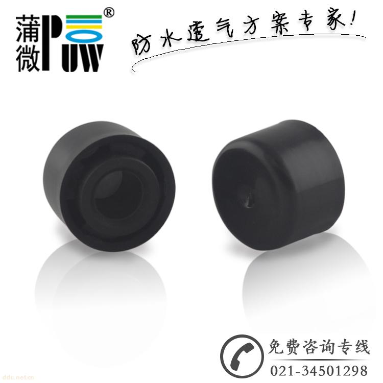汽车大灯用蒲微压入式防水透气塞，平衡内外压