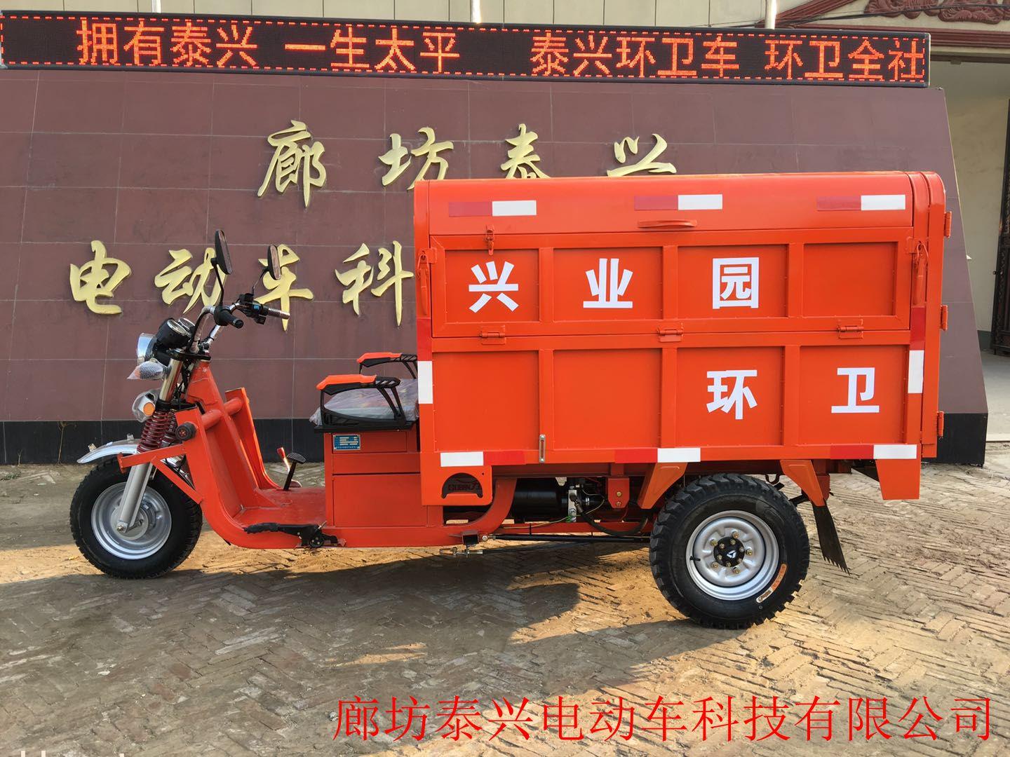 电动自卸式三轮垃圾车翻斗车
