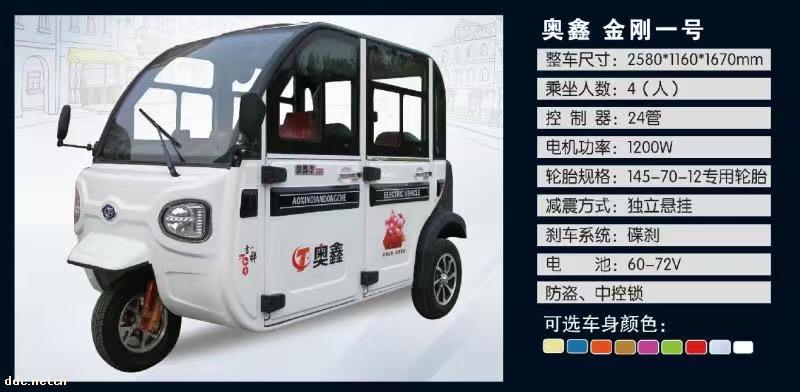 奥鑫电动三轮篷车金刚一号