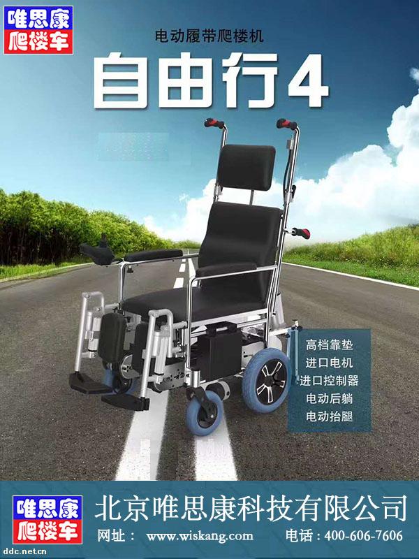 唯思康自由行4可躺型履带式爬楼机上下楼轮椅