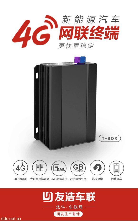 新能源车联网终端 T-BOX
