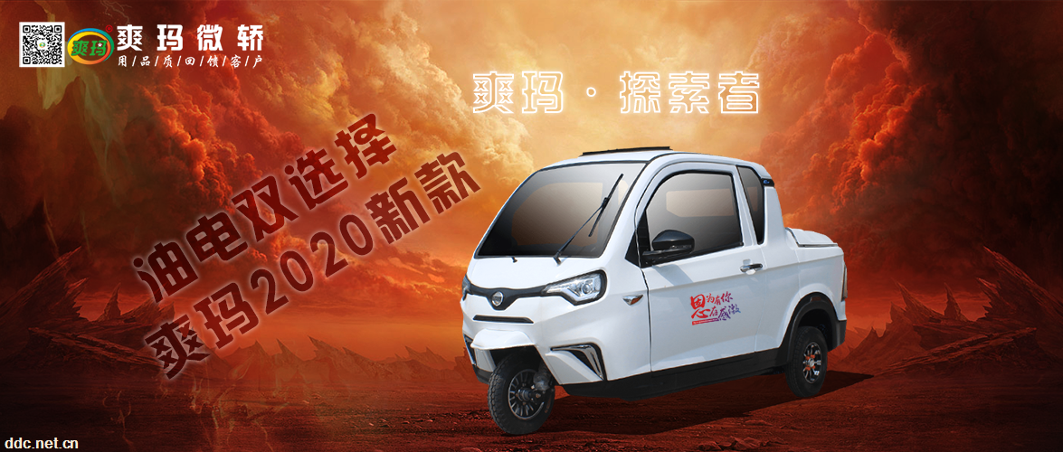 爽玛探索者微皮卡一体式冲压全封2020畅销新款三轮微皮卡