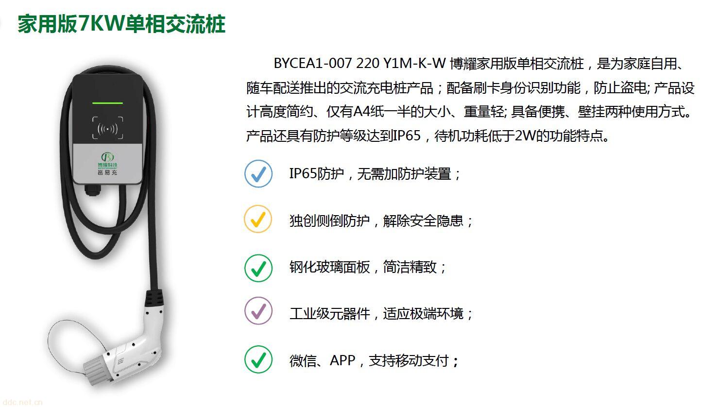 电动汽车家用版7KW单相交流桩