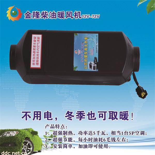 变频智能微型电动车暖风机12v