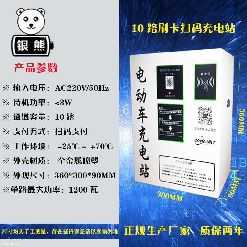 博纳充电站10路