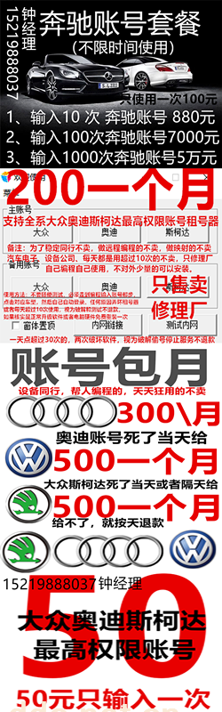 奔驰账号包年包月包日