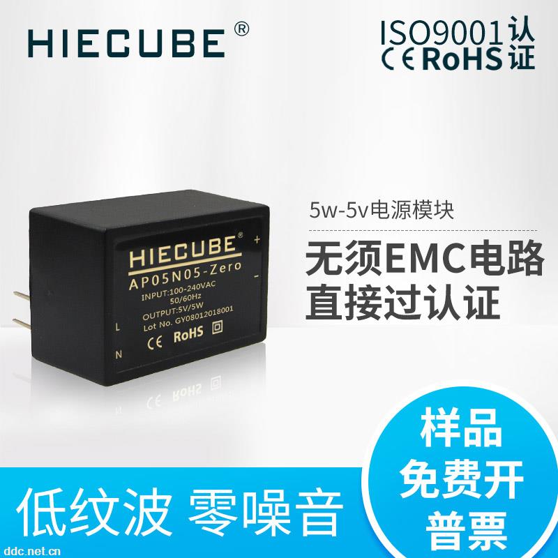 超小体积AC-DC电源模块5V1A隔离稳压