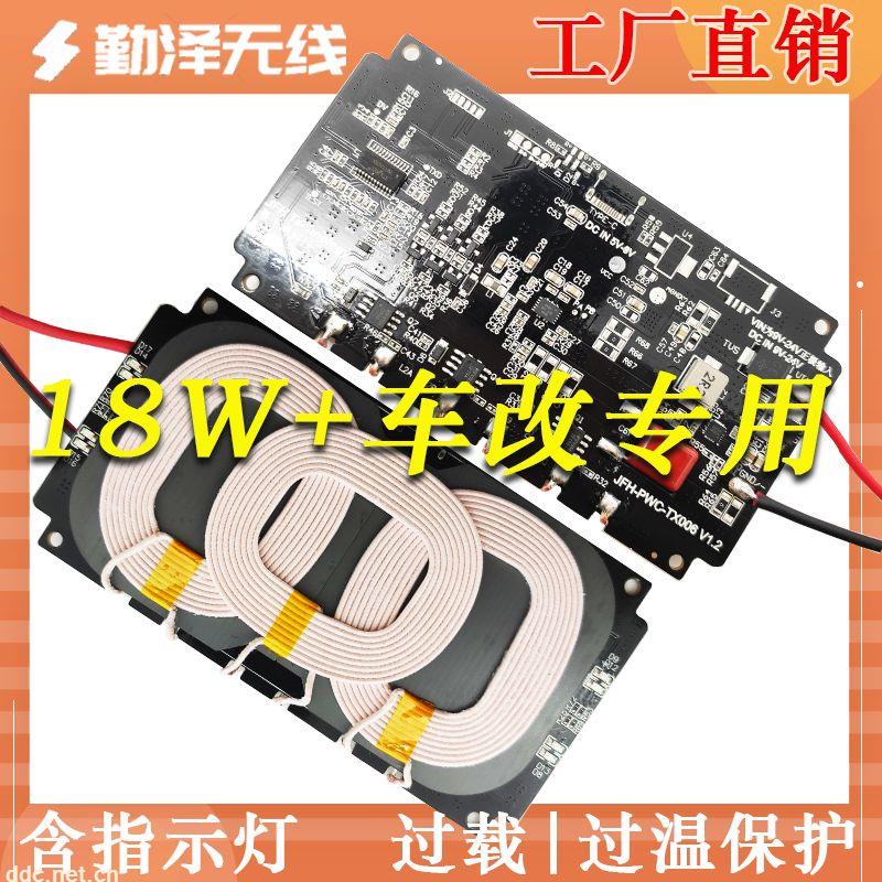 电动车18W车载三线圈无线充电模块diy