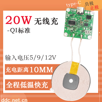 20W大功率隔10MM快充手机无线充电器模块12V充电板
