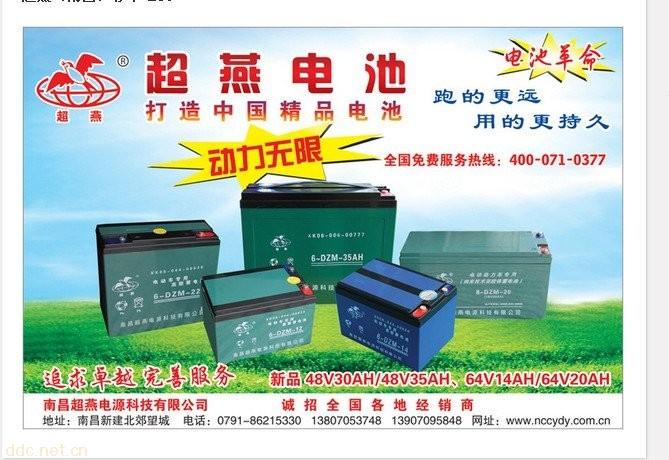 超燕牌电动车电池12A48V