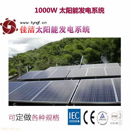 佳洁牌1000W太阳能发电设备
