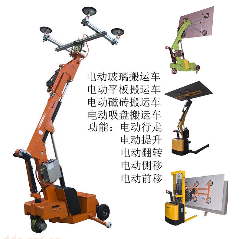 电动玻璃吊装搬运设备