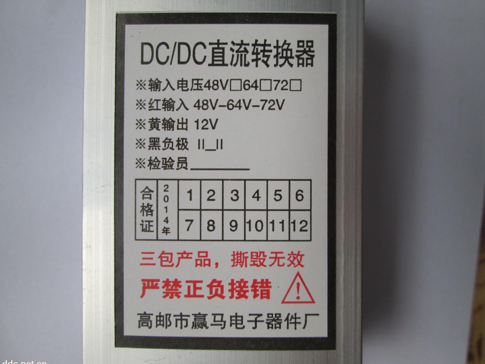 电动车DC/DC直流转换器
